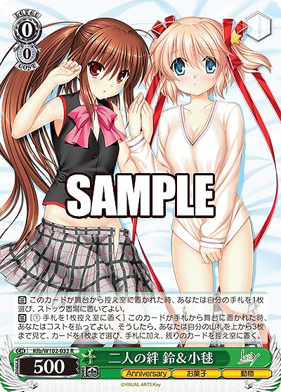 二人の絆 鈴&小毬 【Klb/W102/033R】